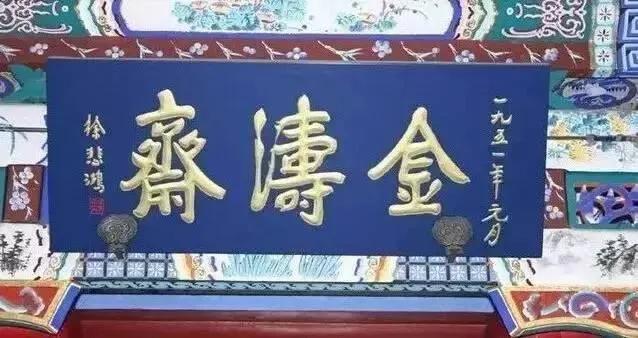 对联牌匾设计效果图_匾额名家作品比较_于右任匾额特点