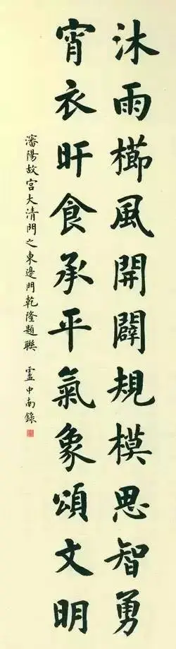 著名四字门匾大全_故宫楹联赏析_对联历史