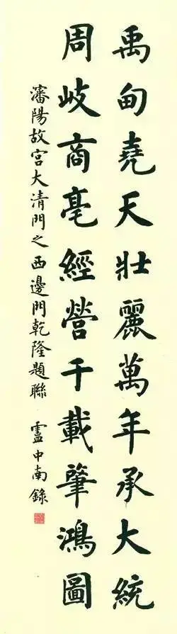 故宫楹联赏析_著名四字门匾大全_对联历史