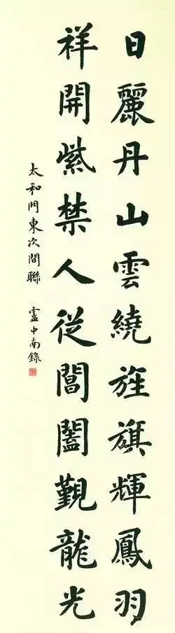 对联历史_著名四字门匾大全_故宫楹联赏析