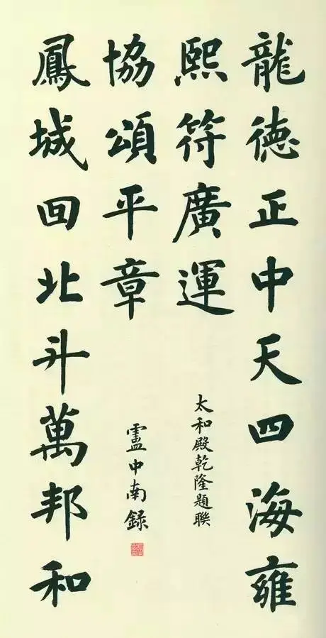 著名四字门匾大全_故宫楹联赏析_对联历史