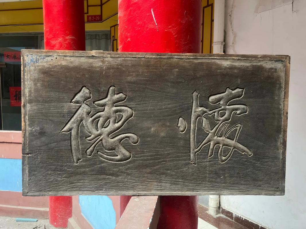 文房匾制作工艺_5个字的牌匾都是有哪些_明清文房匾文化