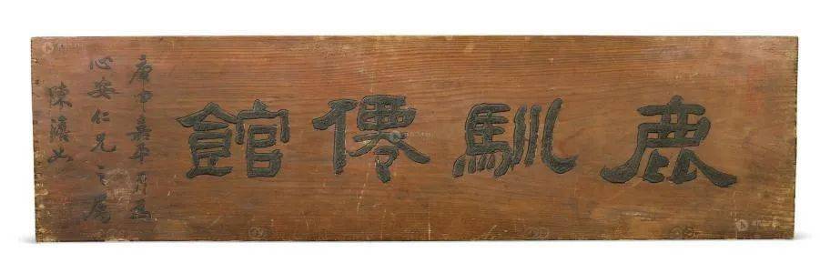 明清文房匾文化_文房匾制作工艺_5个字的牌匾都是有哪些