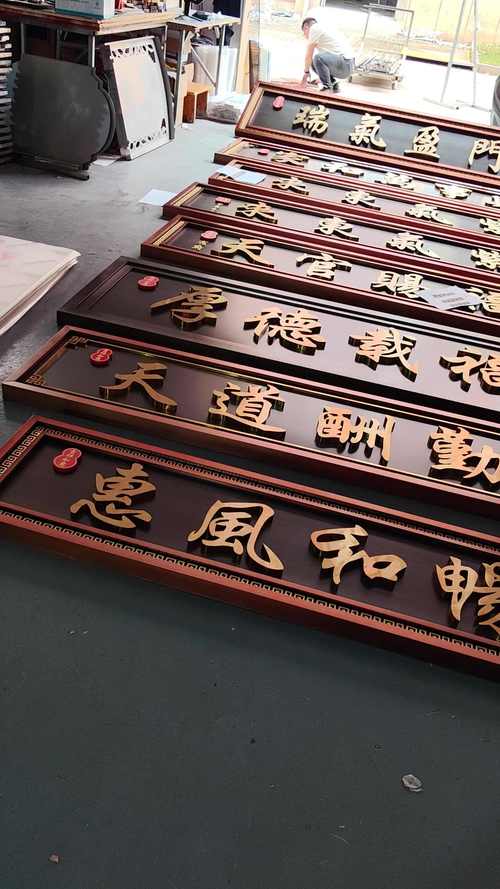 门匾字体与内容_著名四字门匾大全_门匾规格与材质