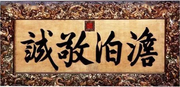 乾隆书法匾额_雍正皇帝书法_康熙御笔碑牌匾
