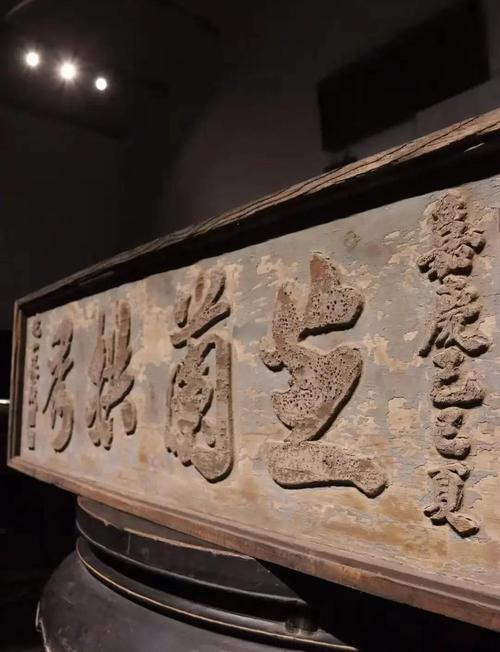 匾额文化发展历程_匾额披红花_中国刻字艺术历史