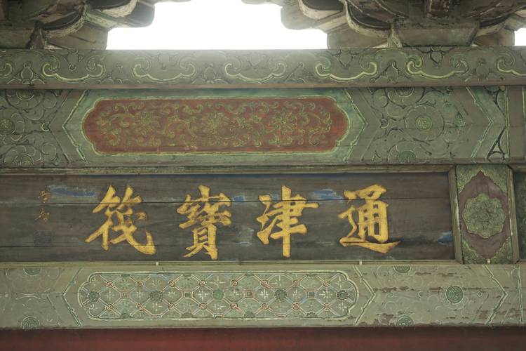 匾额披红花_秦汉时期题字牌匾额_古建筑匾额文化
