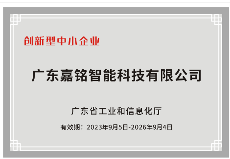 广东省优质中小企业牌匾订制_制作公司牌匾多少钱_创新型中小企业牌匾样式