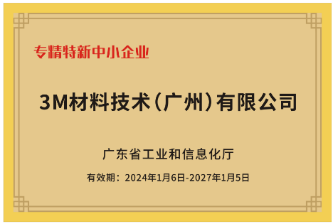 广东省优质中小企业牌匾订制_创新型中小企业牌匾样式_制作公司牌匾多少钱