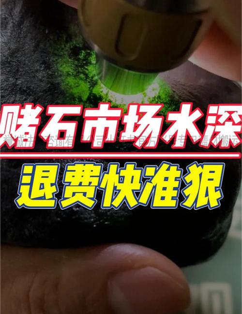 翡翠原石赌石被骗追回技巧_翡翠原石_翡翠原石网络骗局案例