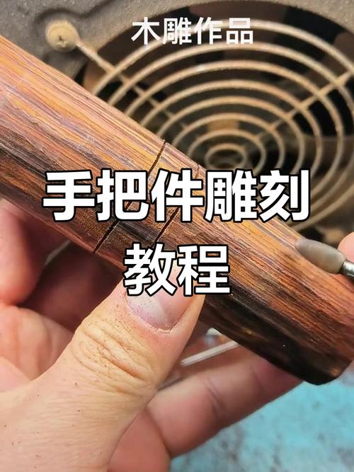 木雕雕刻技法_木雕工艺制作流程_木雕过程描写