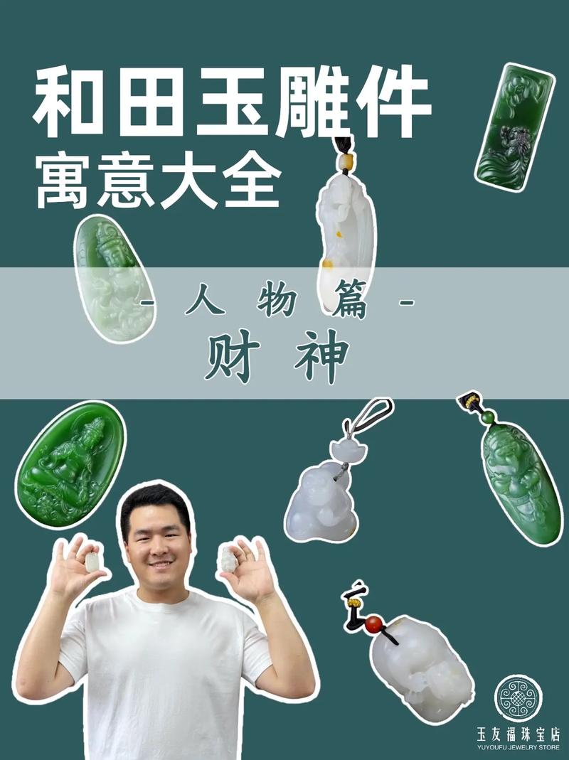 翡翠财神寓意_手把件雕刻自学图样_玉雕人物寓意