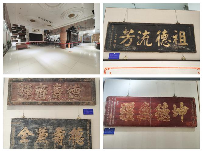 家国和美主题文化展_德化陶瓷博物馆匾额展_台湾匾额书