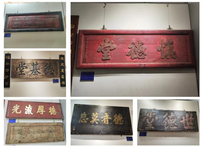 家国和美主题文化展_台湾匾额书_德化陶瓷博物馆匾额展