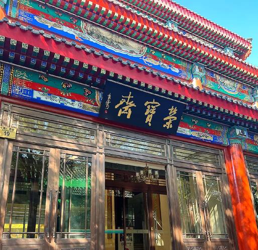 荣宝斋参观描述框架_景点说明文写作技巧_荣宝斋的匾额