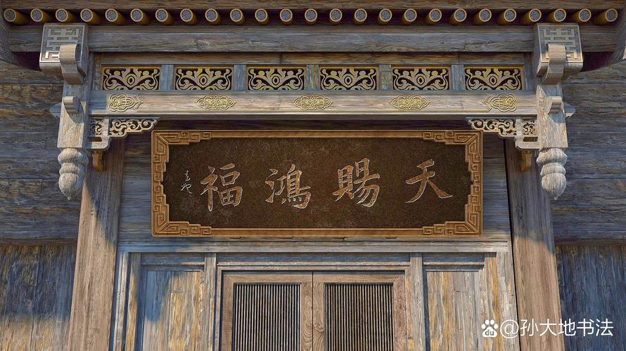 匾额文化历史价值_明清时期匾额艺术_祖先堂匾额