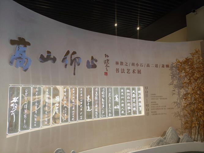 横山书法艺术馆展览信息_台湾匾额书_台湾桃园横山书法艺术馆