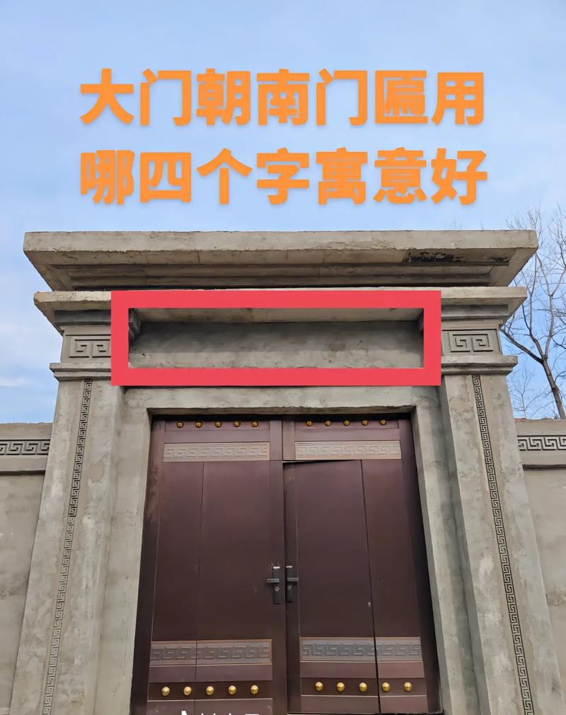 大门朝西南四字门匾寓意_大门朝南四字门匾_瑞气盈门文化内涵