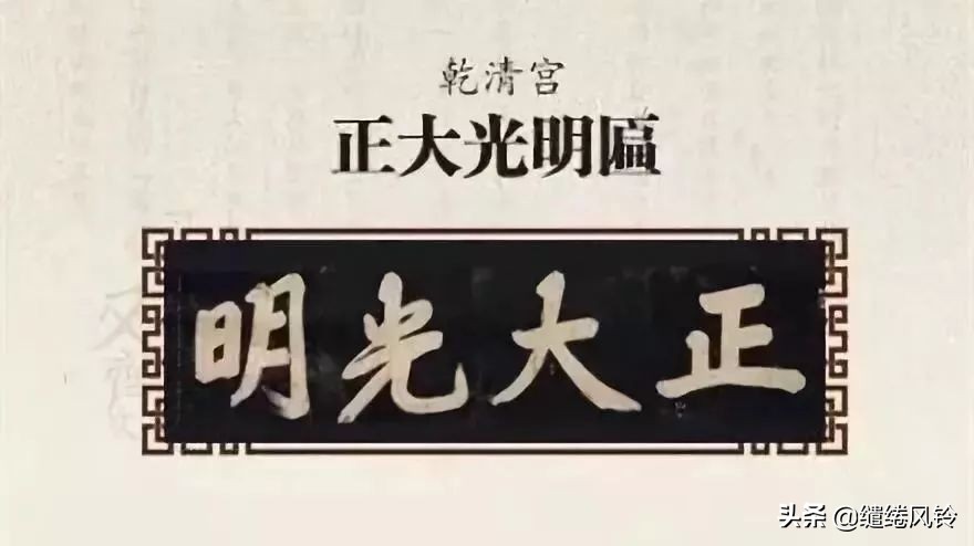 故宫匾额画_中和殿允执厥中匾 乾隆御笔 皇建有极匾 乾清宫正大光明 顺治皇帝御笔 建极绥猷匾 乾隆御笔 无为康熙所题 中正仁