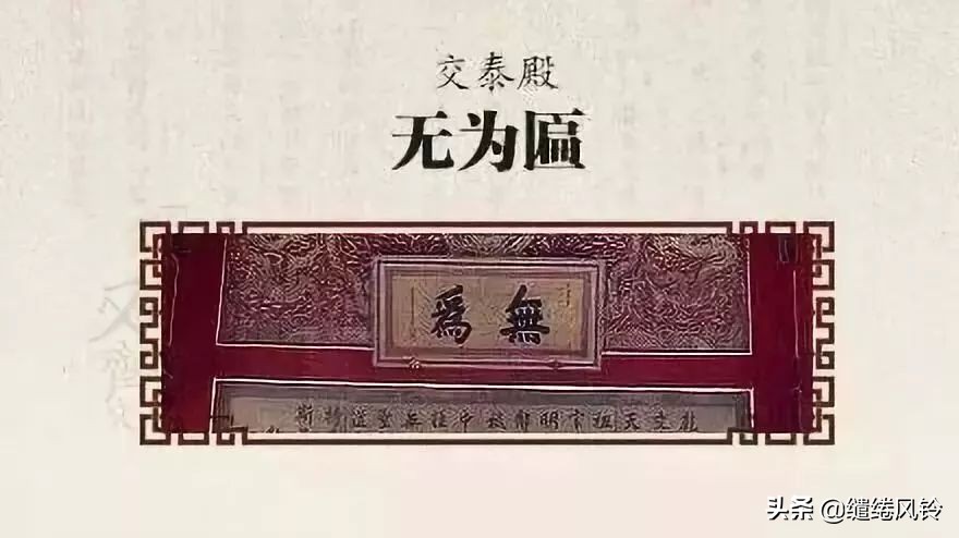 中和殿允执厥中匾 乾隆御笔 皇建有极匾 乾清宫正大光明 顺治皇帝御笔 建极绥猷匾 乾隆御笔 无为康熙所题 中正仁_故宫匾额画