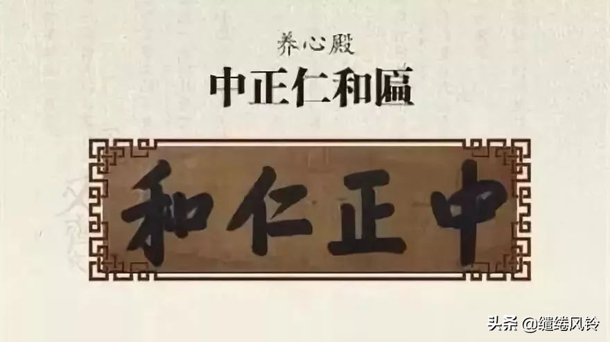 故宫匾额画_中和殿允执厥中匾 乾隆御笔 皇建有极匾 乾清宫正大光明 顺治皇帝御笔 建极绥猷匾 乾隆御笔 无为康熙所题 中正仁
