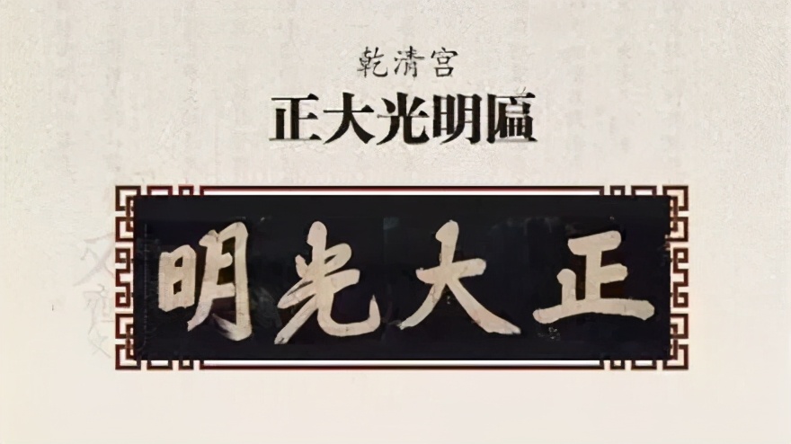 故宫匾额涵义_故宫匾额画_乾隆御笔匾额