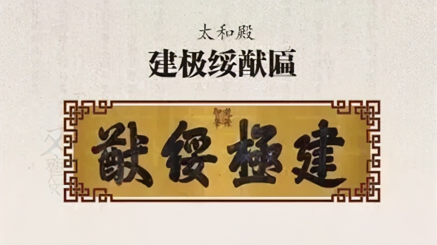 故宫匾额涵义_乾隆御笔匾额_故宫匾额画