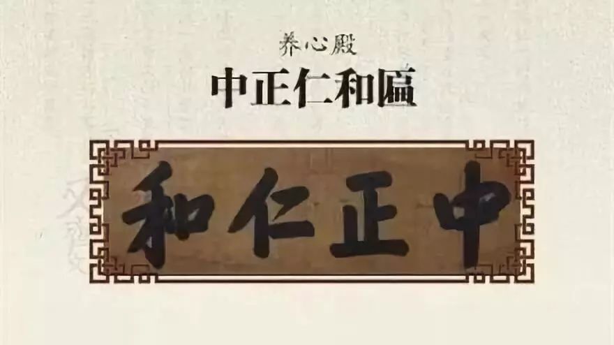 中和殿允执厥中匾_乾隆御笔_故宫匾额画