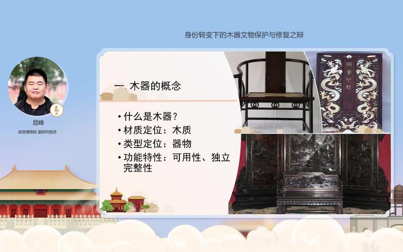 故宫木器文物保护修复讲座 _木器雕刻图片大全_ 屈峰木器修复讲座 