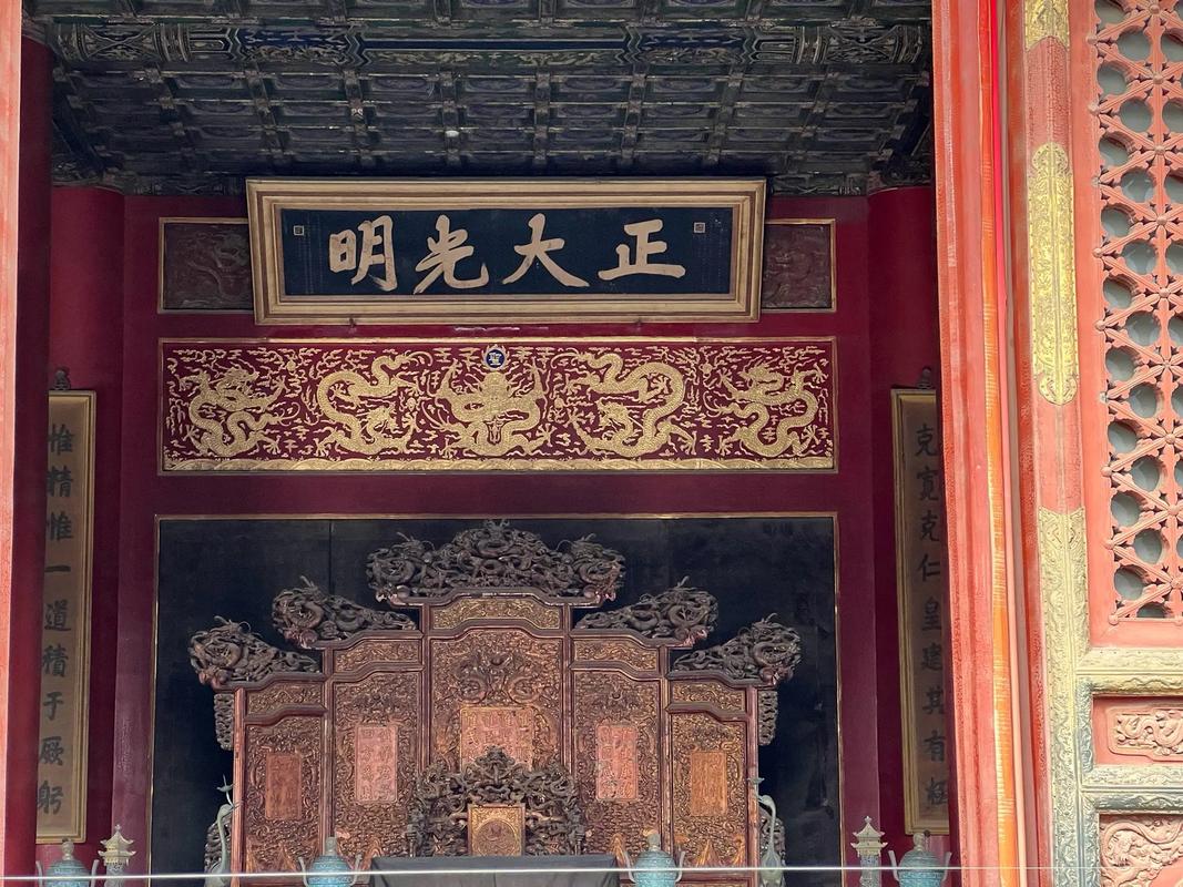 故宫匾额画_中和殿允执厥中匾_保和殿皇建有极扁
