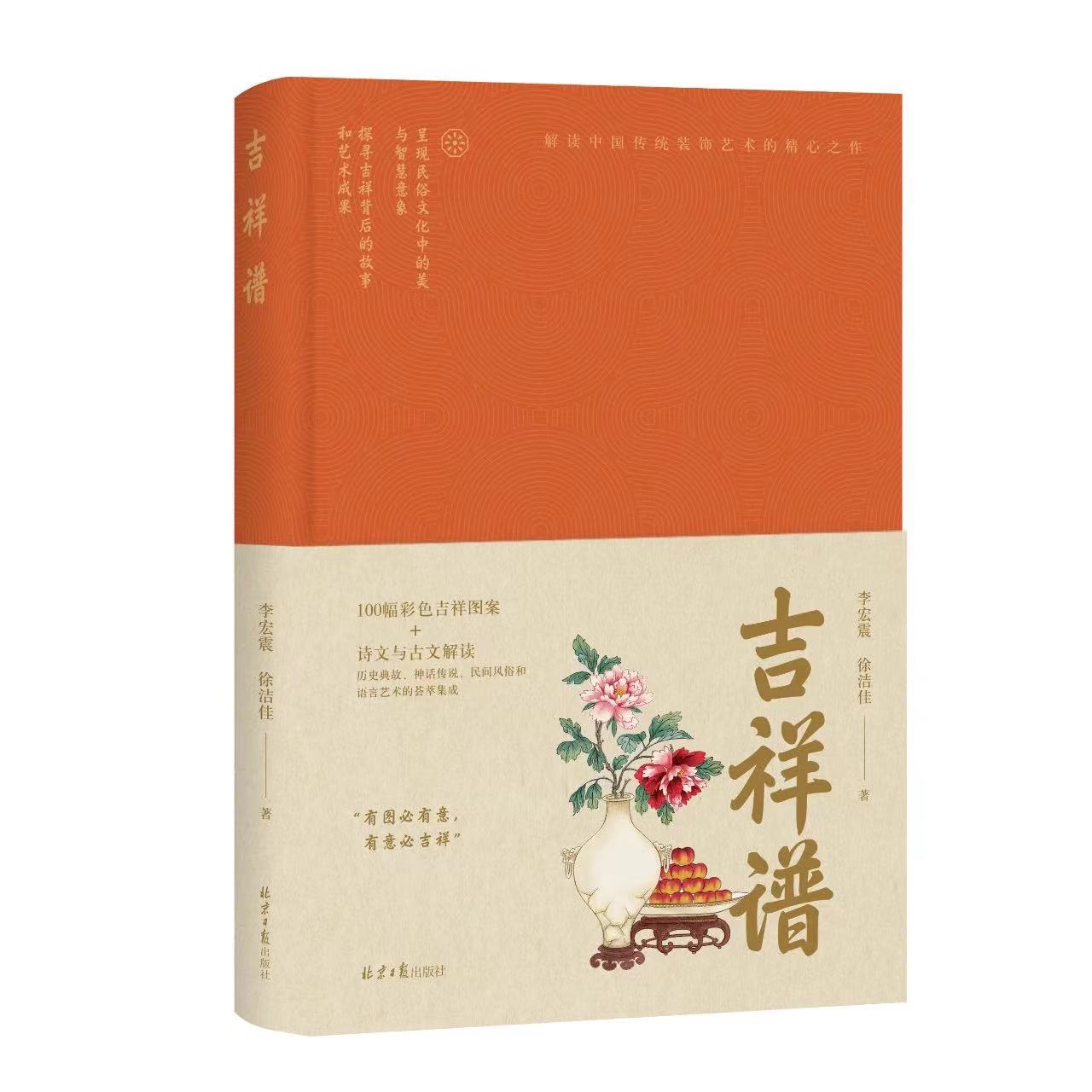 吉祥图案文化传承_吉祥传统木雕图案_明清吉祥图案配色研究