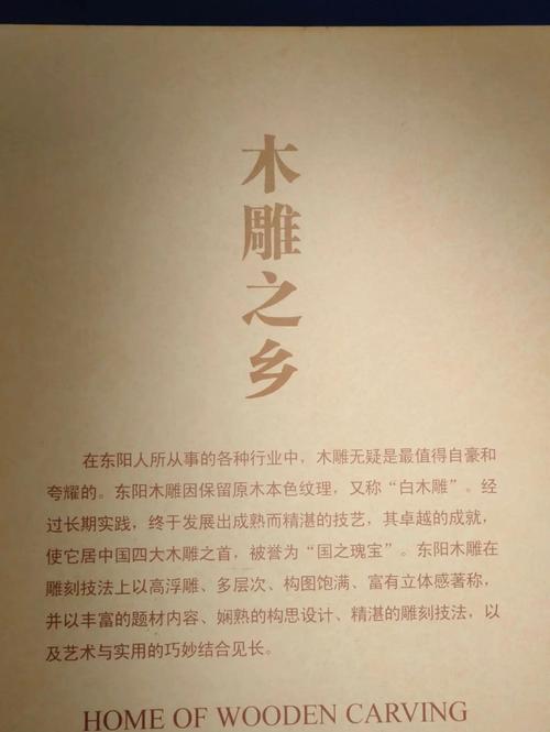 东阳木雕作品介绍_ 东阳木雕非遗技艺 _