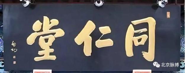 匾额年份_北京老字号牌匾特点_老北京字号来历故事