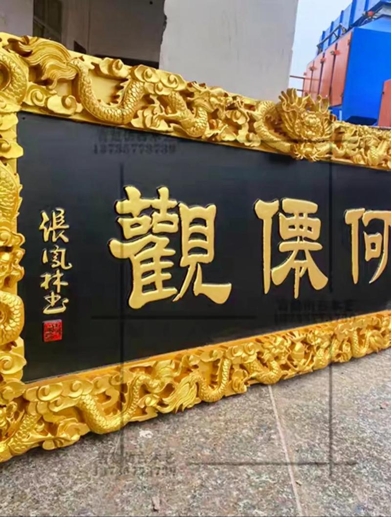木质开业牌匾_实木牌匾定制_老师的匾额