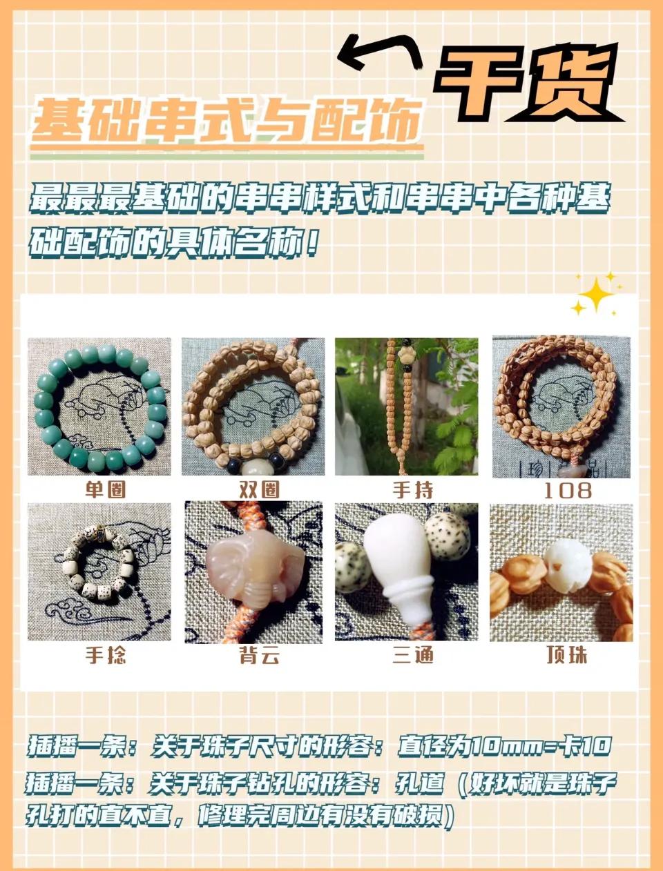 初学雕刻该如何入手_文玩入门指南_基础珠形与串式解析