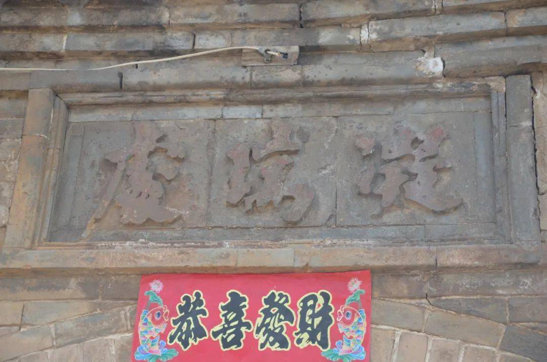 原平古民居匾额_住宅匾额_原平明清宅院