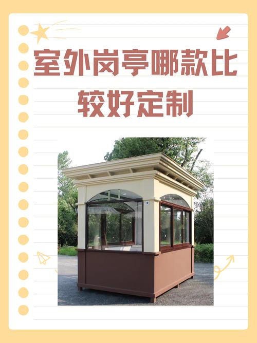 金属雕花板岗亭厂家_金属雕花板岗亭实拍案例_金属雕花板2公分和5公分区别