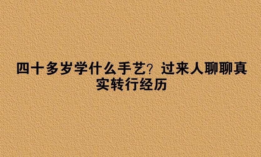 学雕刻的最佳年龄_线上IT技术培训_40多岁学手艺