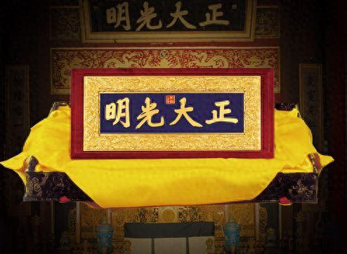匾额的意思是什么_乾清宫正大光明匾解读_故宫著名匾额涵义