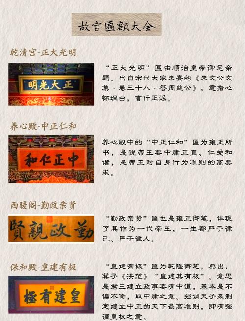 故宫著名匾额涵义_匾额的意思是什么_乾清宫正大光明匾解读