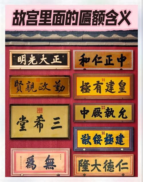 故宫著名匾额涵义_乾清宫正大光明匾解读_匾额的意思是什么