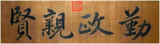 乾清宫正大光明匾解读_匾额的意思是什么_故宫著名匾额涵义