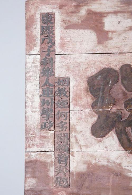 周良发现宋代木制牌匾_木牌匾制作_宋代状元牌匾
