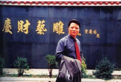 福建仙游木雕_大家之家黄花梨家具_中国工艺美术大师林庆财
