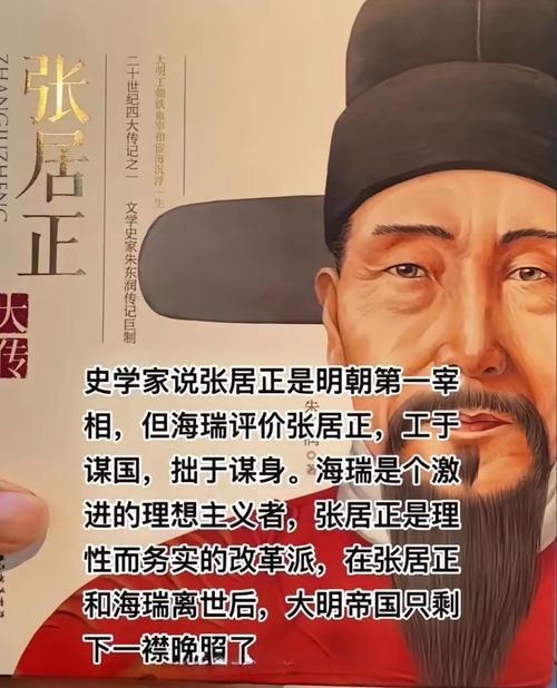张居正 评传_张居正匾额_明代政治家 事迹