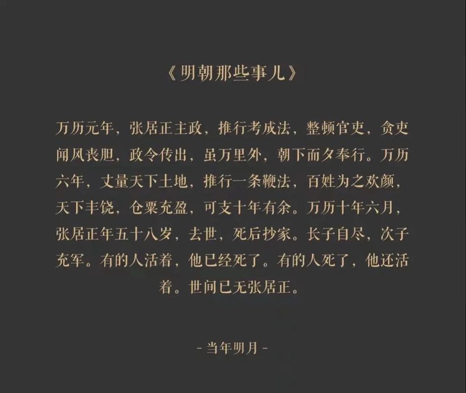 张居正匾额_张居正 1586年 进士 翰林院编修 万历皇帝 少保 华盖殿大学士 吏部尚书 文渊阁大学士 权文渊阁大学士 叛逆 心