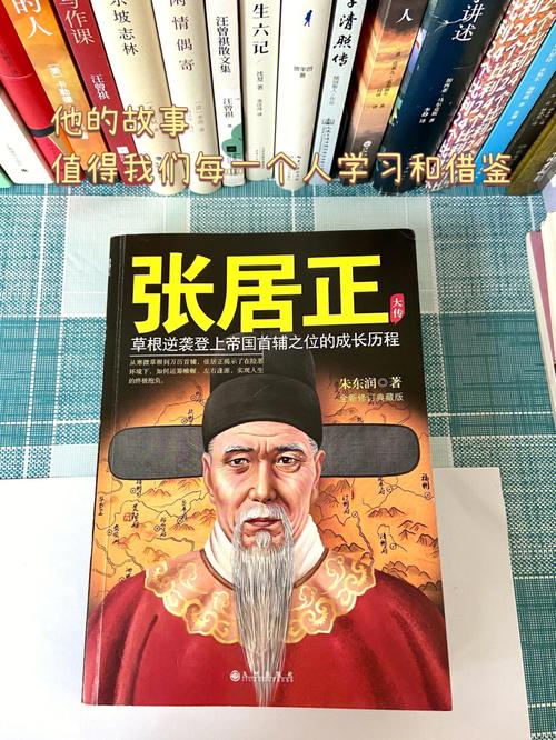 张居正 1586年 进士 翰林院编修 万历皇帝 少保 华盖殿大学士 吏部尚书 文渊阁大学士 权文渊阁大学士 叛逆 心_张居正匾额