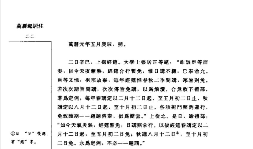 张居正 1586年 进士 翰林院编修 万历皇帝 少保 华盖殿大学士 吏部尚书 文渊阁大学士 权文渊阁大学士 叛逆 心_张居正匾额