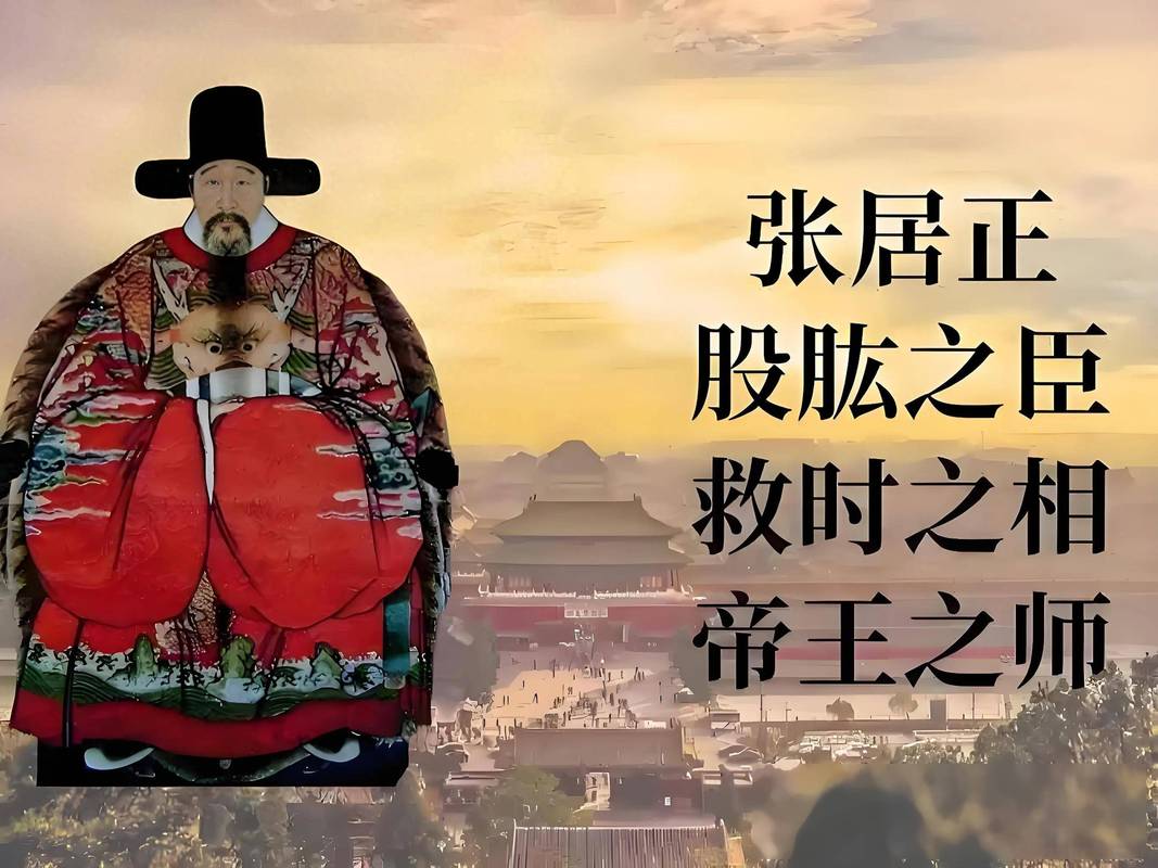 张居正称呼老百姓_张居正称呼百姓背后的深意_张居正匾额