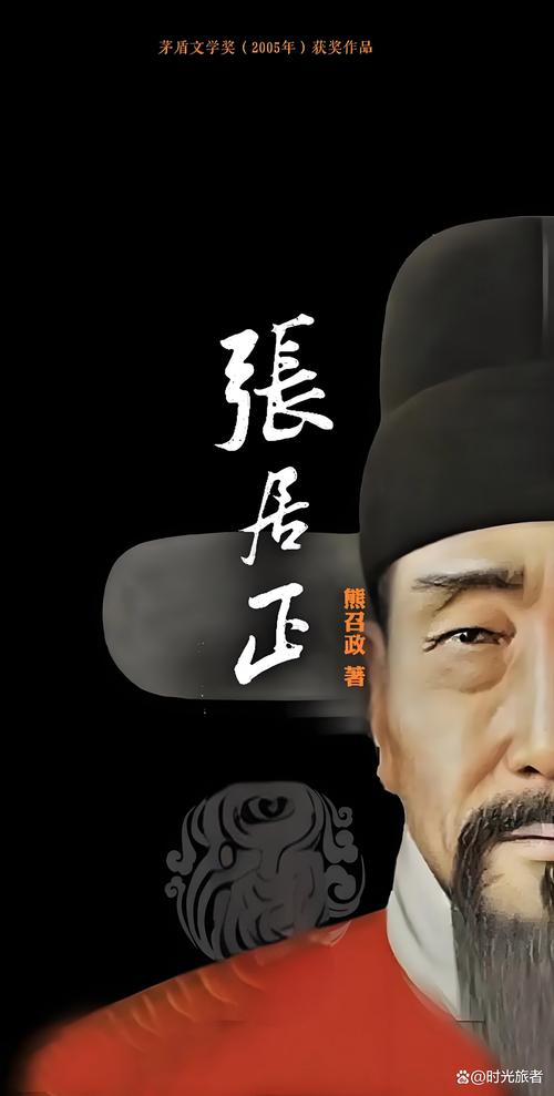 张居正  明代政治改革家  一条鞭法_张居正匾额